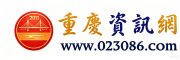 重庆资讯网